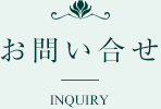 ご相談