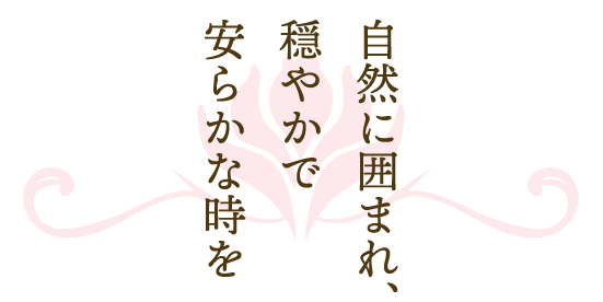 自然に囲まれ、穏やかで安らかな時を 下関の樹木葬なら、祈りの杜霊園　桜の木の樹木葬　合祀墓