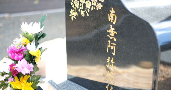 ◆永代管理