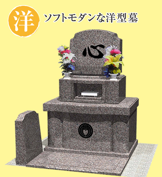 ソフトモダンな洋型墓